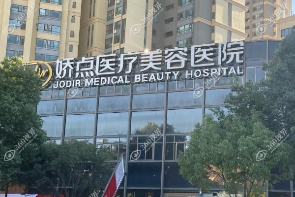 昆明娇点整形医院詹磊