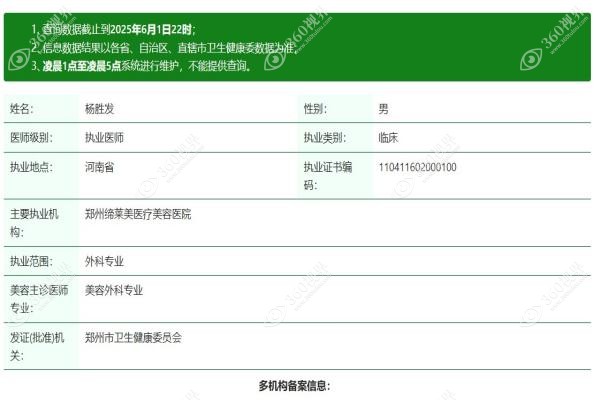 郑州缔莱美医疗美容医院杨胜发怎么样