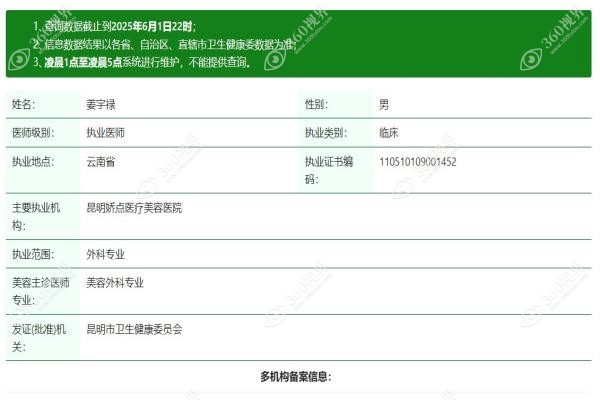 昆明娇点医疗美容医院姜宇禄怎么样