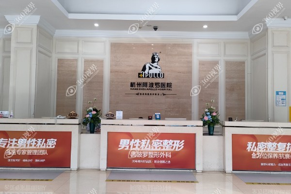 杭州阿波罗医院.jpg