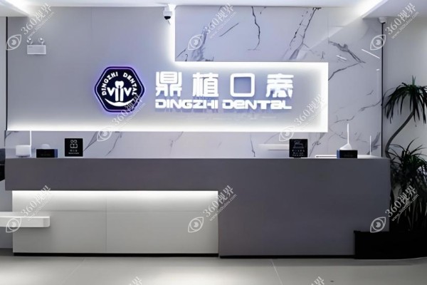 上海鼎植口腔医院种植牙质量怎么样？医生团队＋品牌植体＋技术实力,种植牙很有实力！