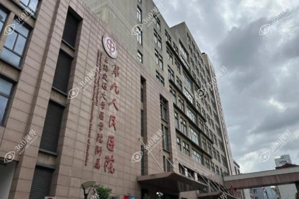 上海第九医院整形科医生排行