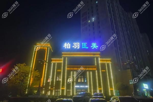 宿州柏羽医疗美容医院孙玉峰简介.jpg