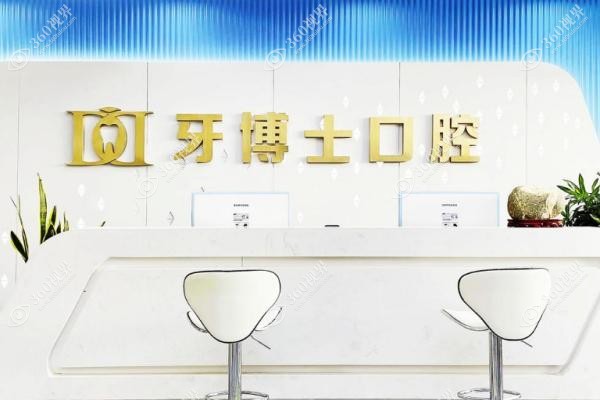 长治牙博士口腔医院医生介绍.jpg