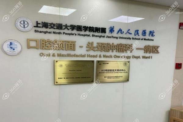 上海第九医院整形科预约电话