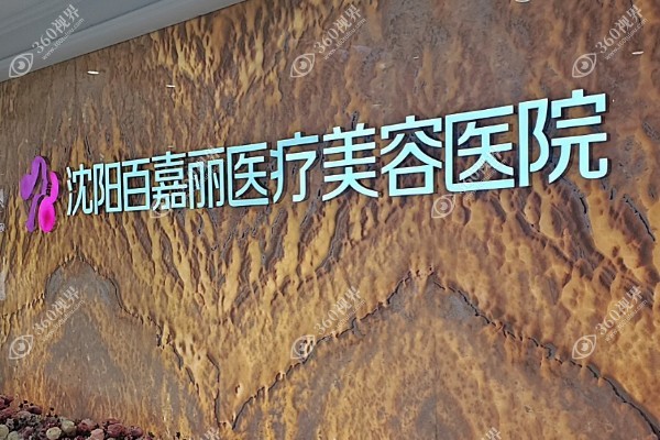 沈阳辽沈华美医院.jpg