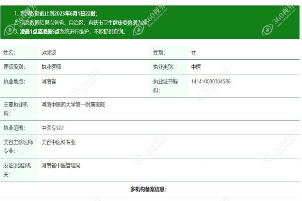 郑州一附院整形美容科赵绛波怎么样