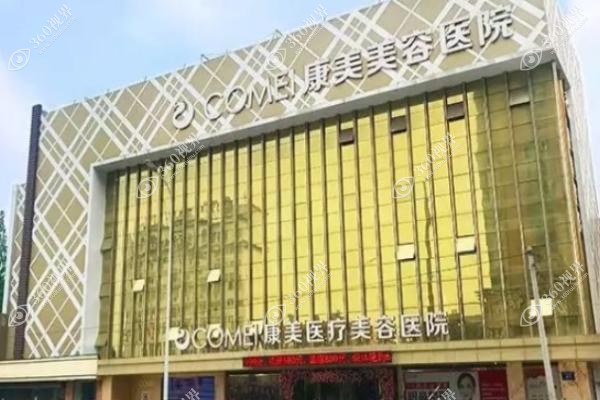 南通康美美容医院.jpg