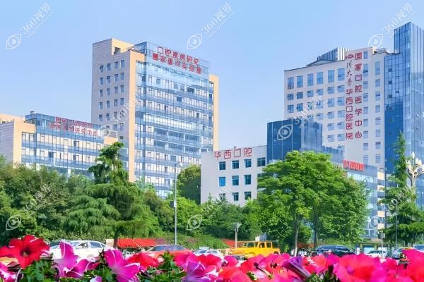 成都华西口腔医院收费标准.jpg