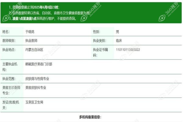 韩赋医疗美容医院于晓昆怎么样