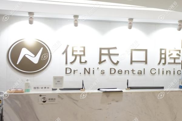 北京倪氏囗腔医院怎么样
