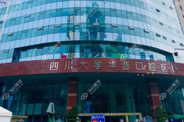 成都华西口腔种植牙价格表.jpg