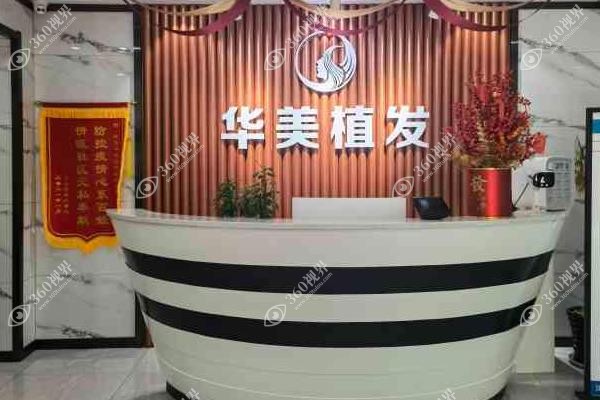 沈阳华美植发靠谱不?华美毛发研究院微针技术好且口碑靠谱.jpg