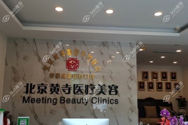 北京黄寺整形医院做拉皮手术好吗?黄寺杜太超小切口拉皮技术好且全脸价格不贵.jpg