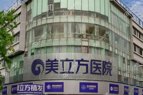 东莞莞城美立方美容医院1