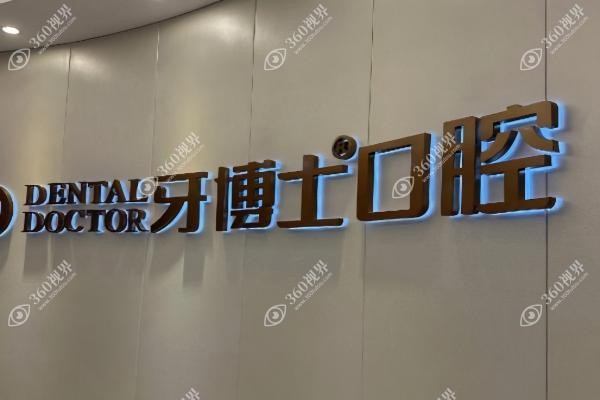银川牙博士口腔医院种植牙价格：单颗/半口/全口种植牙价格一并分享~
