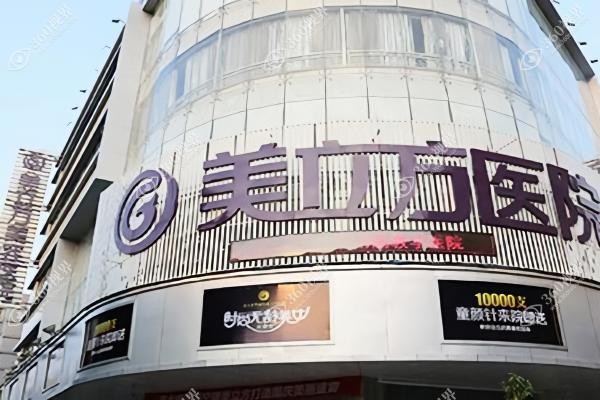 东莞美立方美容医院医生介绍