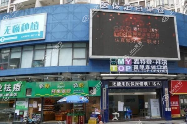 临汾麦特登口腔的收费价格靠谱吗？公布无套路收费标准+种牙正畸靠谱技术