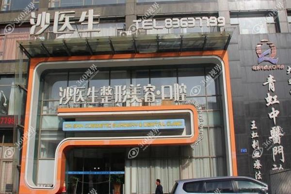 大连沙医生整形美容医院.jpg