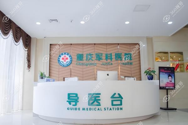 重庆军科疤痕中心医生介绍.jpg