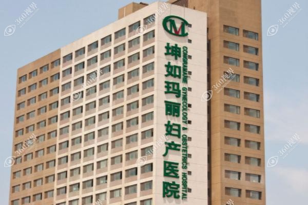 河西坤如玛丽医院口碑怎么样.jpg