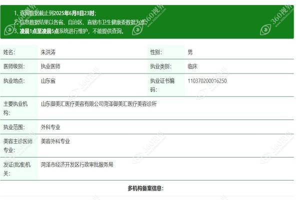 菏泽御美汇医疗美容诊所朱洪涛怎么样