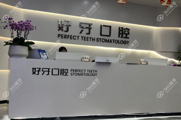 温州好牙医口腔医院地址在哪里?在鹿城路133号附公交车路线详解及电话.jpg