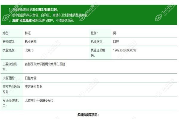北京同仁医院口腔科林江怎么样