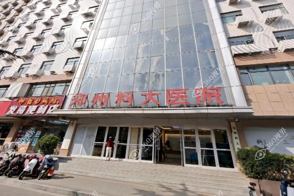 郑州科大医院私密科2