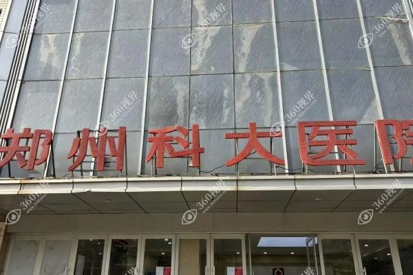 郑州科大医院张红歌技术好吗？三瓣法阴唇整形亲测靠谱,另附简介及出诊时间