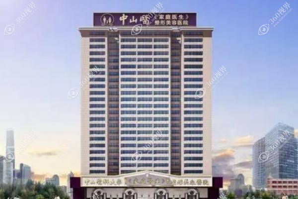 广州中山医科大学家庭医生整形美容医院怎么样