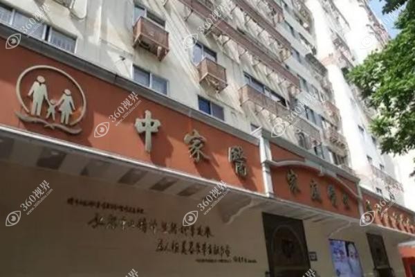 广州中山医科大学家庭整形医院是公立的吗