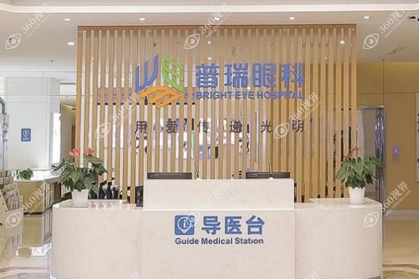 沈阳普瑞眼科医院收费高吗？收费不高，半飞秒只要3900起|来看二级眼科医院的蔡司激光技术