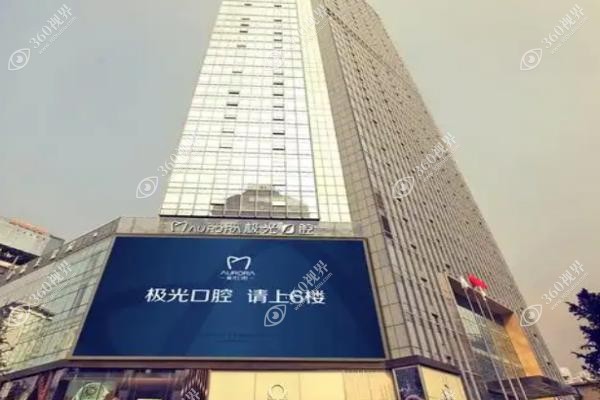成都锦江极光口腔价格更新：种植牙2880元起一颗+矫正8800元起！