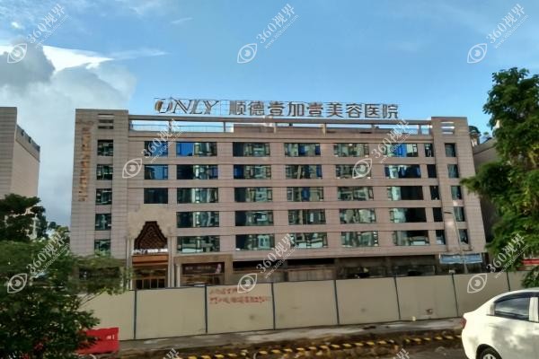 佛山壹加壹整形美容医院可靠吗