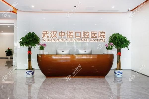 武汉中诺口腔医院地址在哪里?硚口/武昌院区详细地址坐1/5号线可直达.jpg