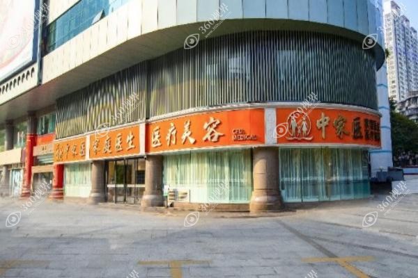广州中山医科大学家庭整形医院是公立的吗