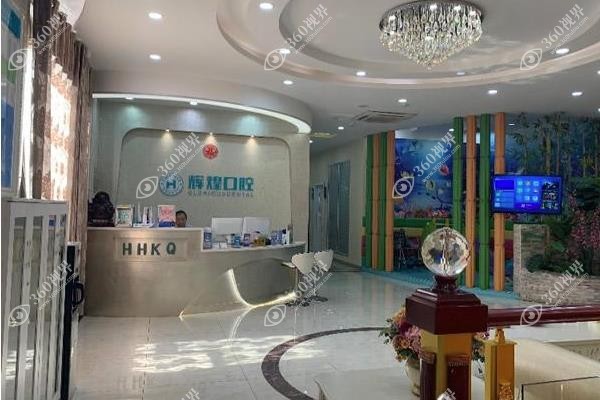 南昌辉煌口腔医院是正规医院吗?是正规连锁资质种植牙正畸技术靠谱.jpg