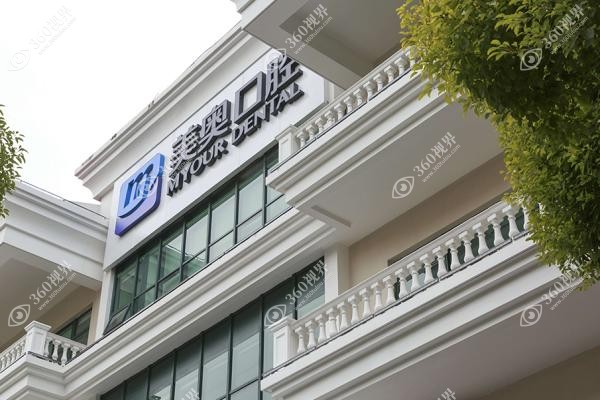揭秘美奥口腔种植牙怎么样？技术质量好口碑稳，全国连锁价格实惠售后无忧