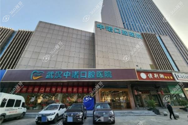 武汉中诺口腔医院地址在哪里?硚口/武昌院区详细地址坐1/5号线可直达