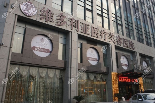 杭州维多利亚整形医院医生介绍:杨菁/许凤芝/唐红伟等医生技术好