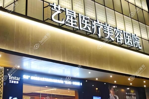杭州艺星口腔医院价格表分享:种植牙价格2980+/牙齿矫正价格4800+