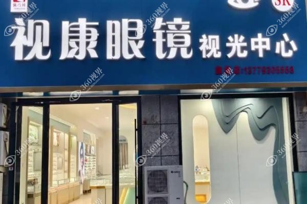 潍坊视康眼科医院坊子区预约挂号