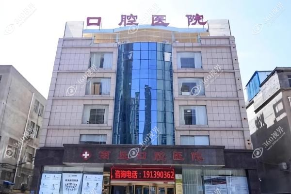 商丘囗腔医院扈鲁健简介