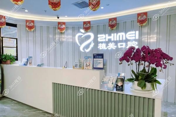 石家庄植美口腔医院怎么样啊