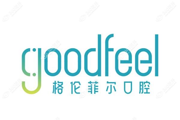 深圳格伦菲尔口腔医院<span style=