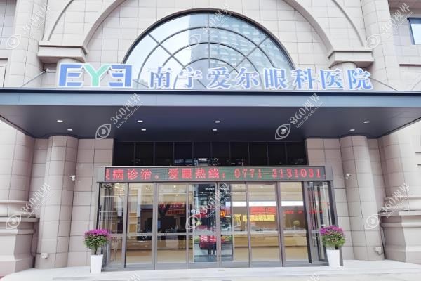 南宁爱尔眼科医院全飞秒4.0手术技术好视觉质量提升40%且价格不贵.jpg