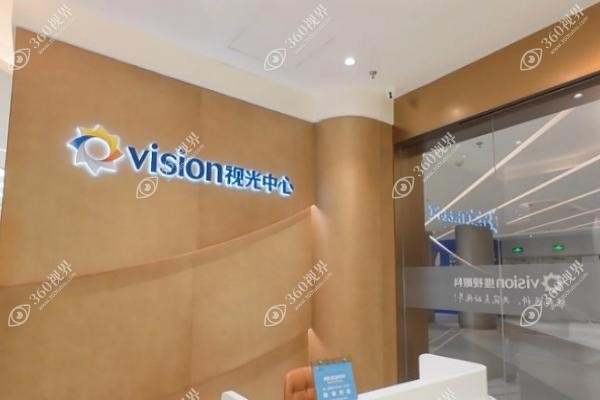 北京维视眼科医院技术怎么样