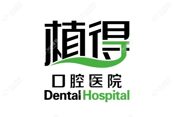 河南植得口腔医院有多少家www.360tulou.com