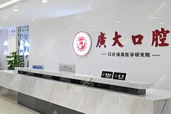 广大口腔医院口碑怎么样